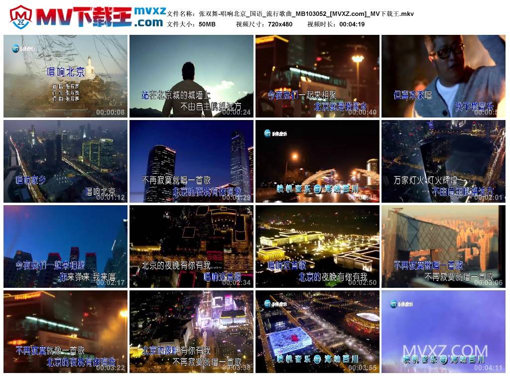 张双舞-唱响北京_国语_流行歌曲_MB103052